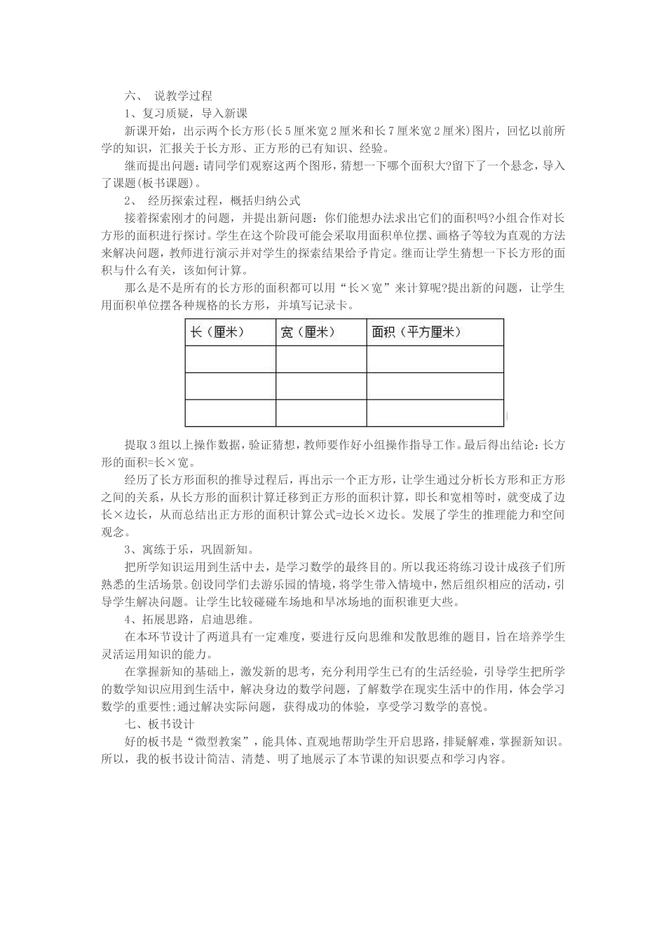 长方形面积计算说课稿_第2页