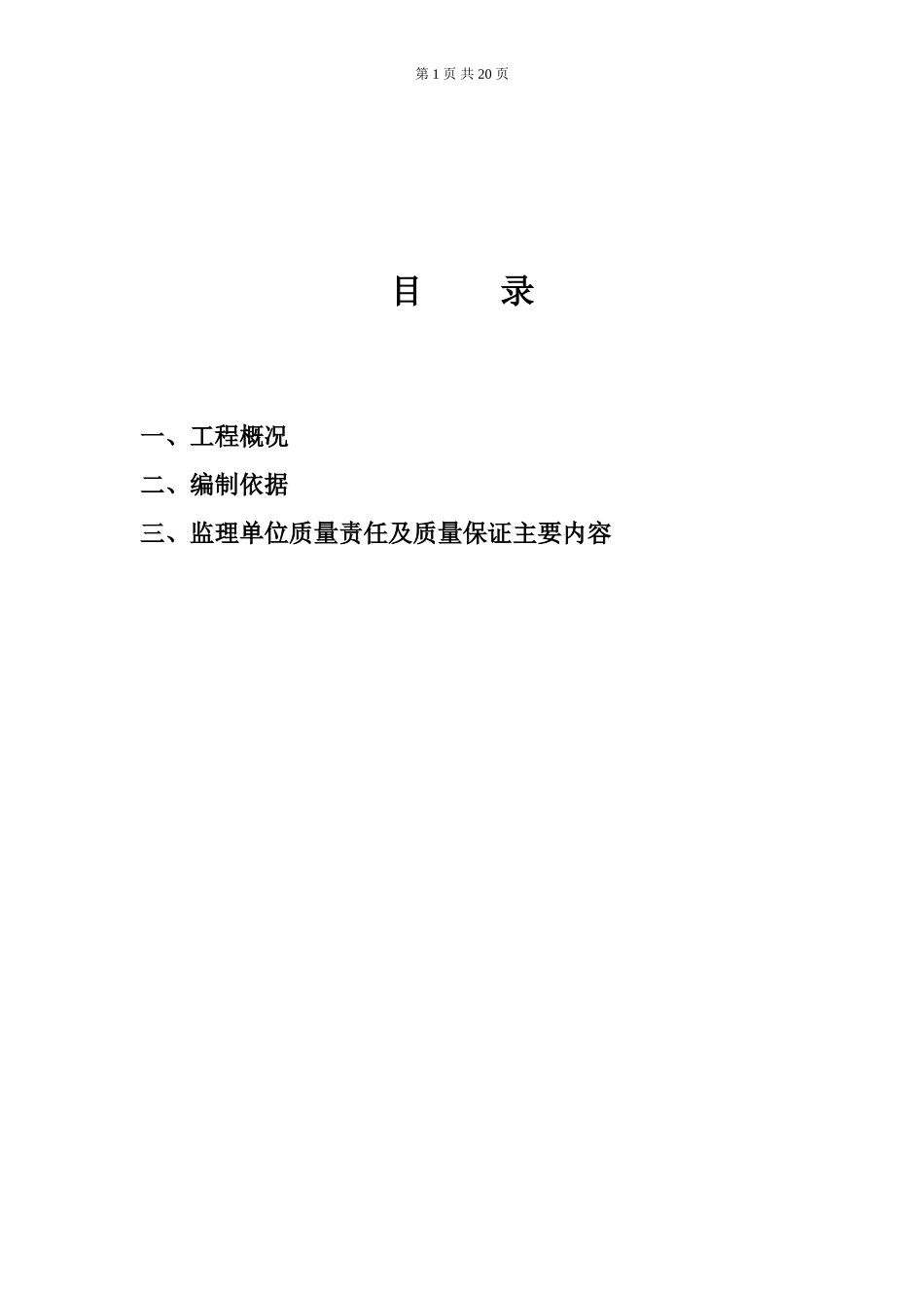 质量通病防治及监理细则_第2页