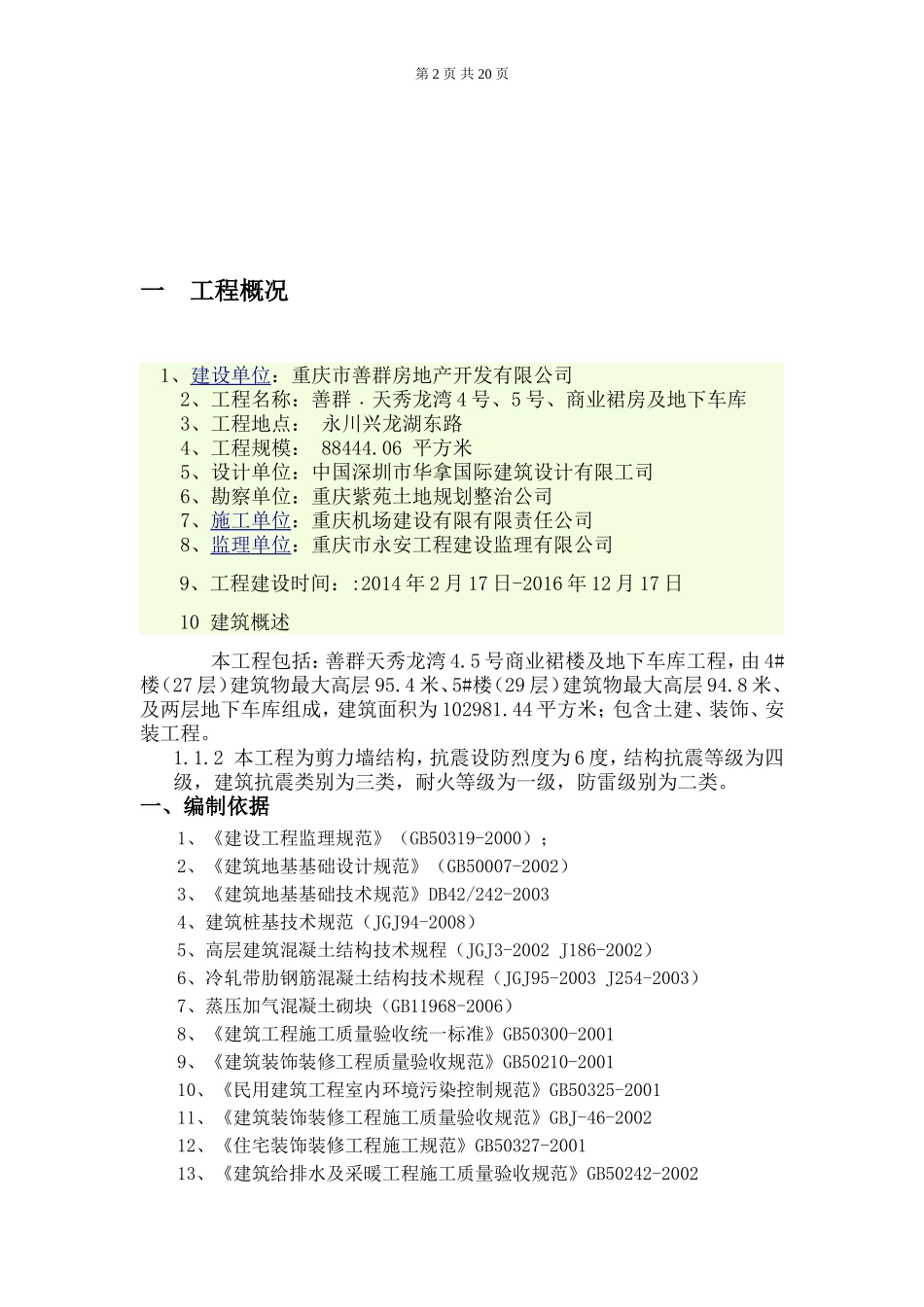 质量通病防治及监理细则_第3页