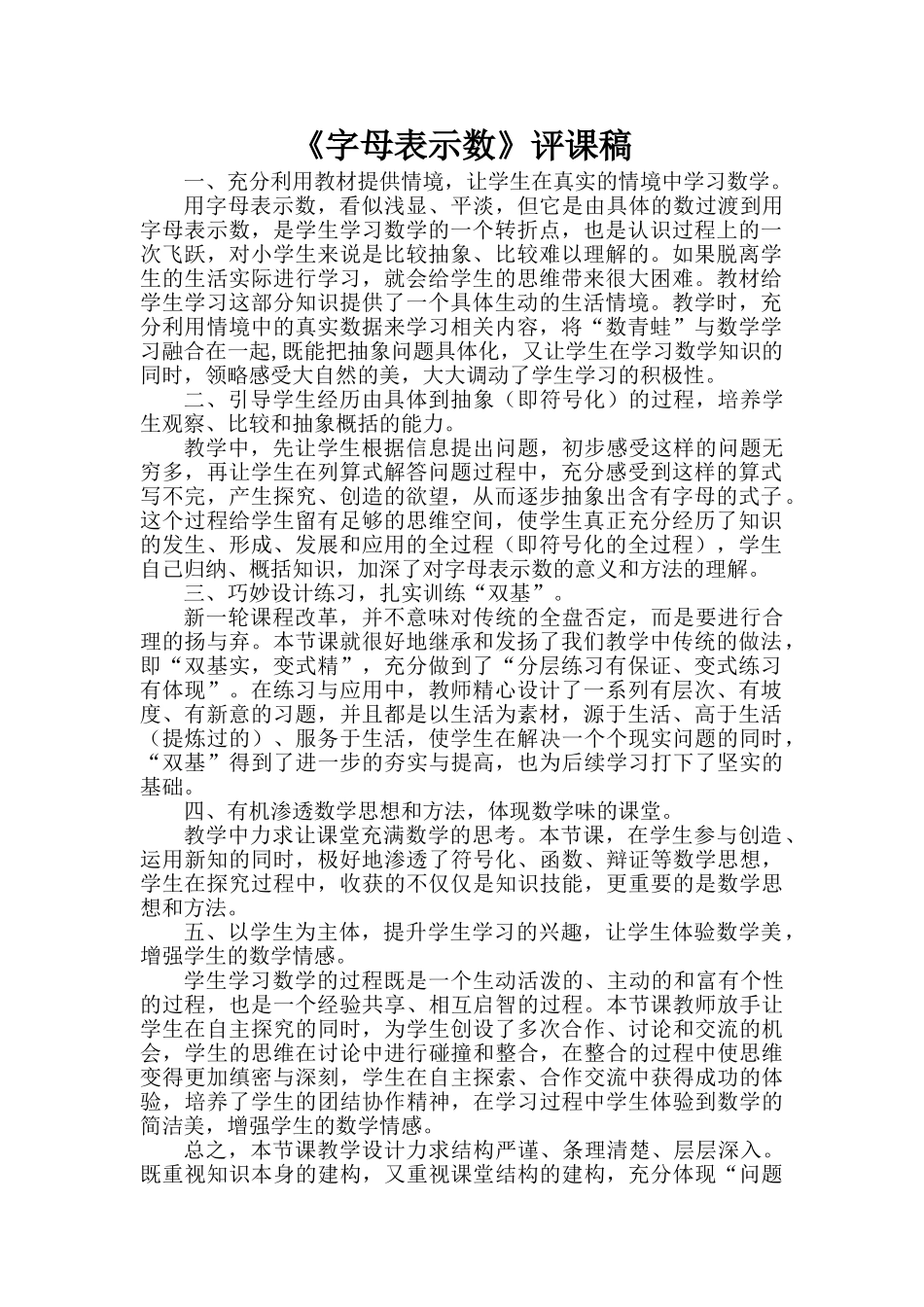 小学数学北师大2011课标版四年级字母表示数-素材_第1页