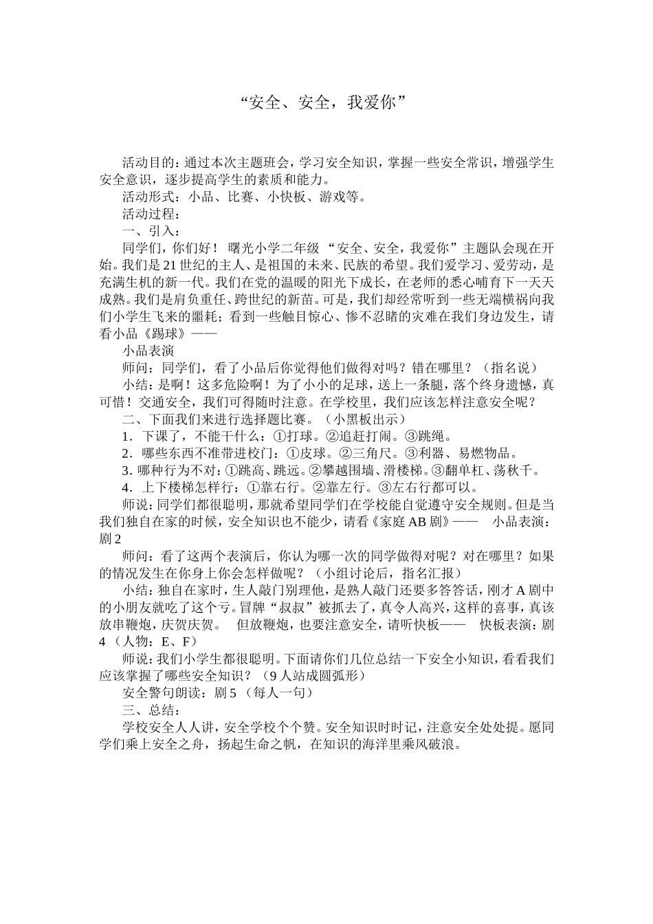 2-2班队活动_第1页