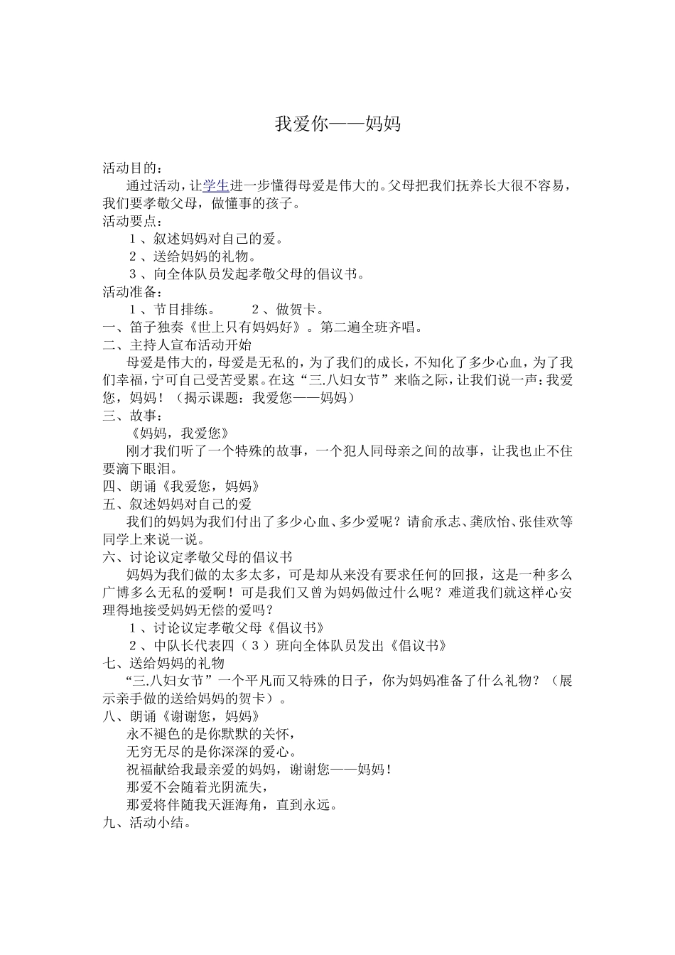 2-2班队活动_第2页