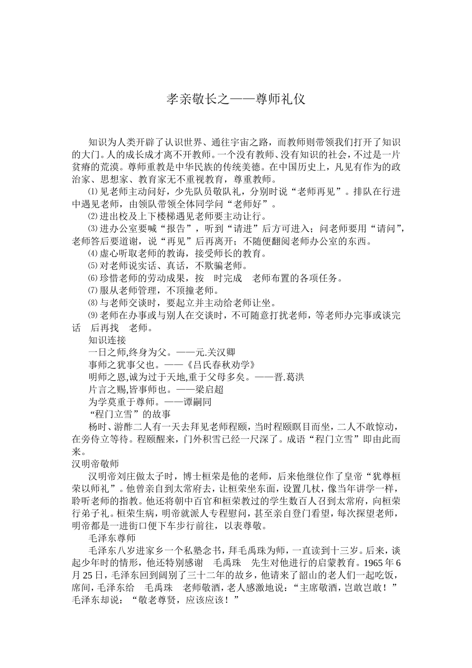 2-2班队活动_第3页