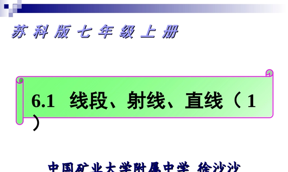 6.1线段、射线、直线-(3)