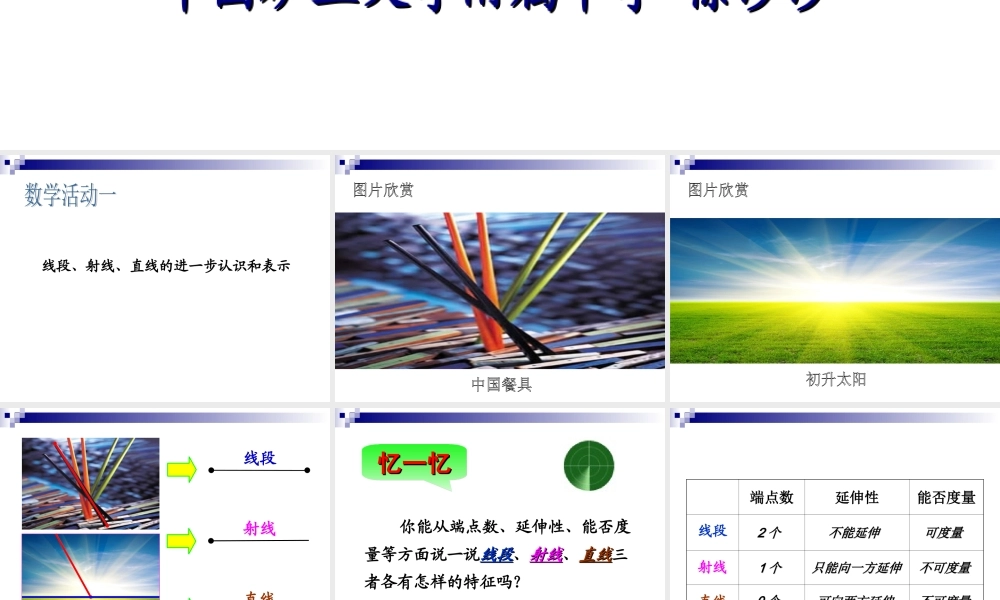 6.1线段、射线、直线-(3)