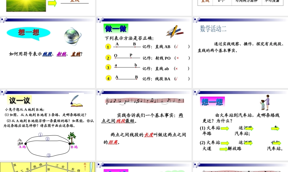 6.1线段、射线、直线-(3)