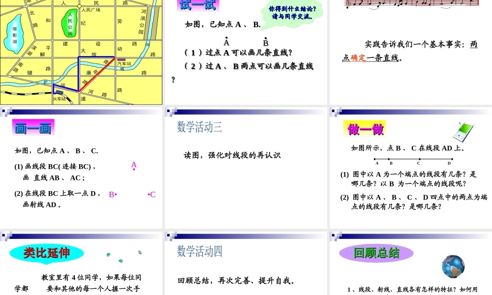 6.1线段、射线、直线-(3)