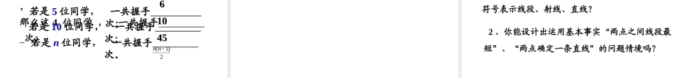 6.1线段、射线、直线-(3)