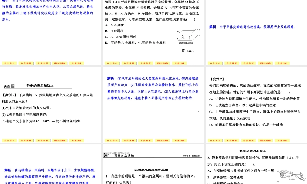 第四节趋利避害——静电的利用与防止