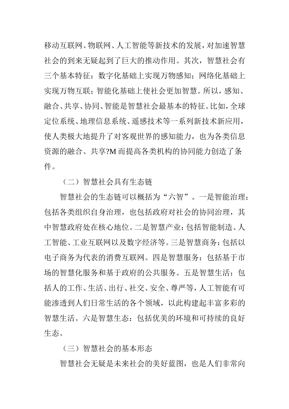 智慧社会与国家治理现代化_第2页