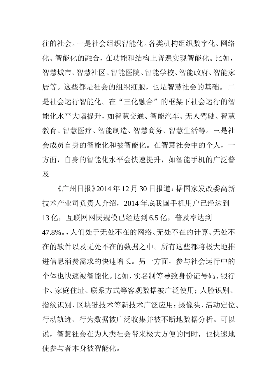 智慧社会与国家治理现代化_第3页