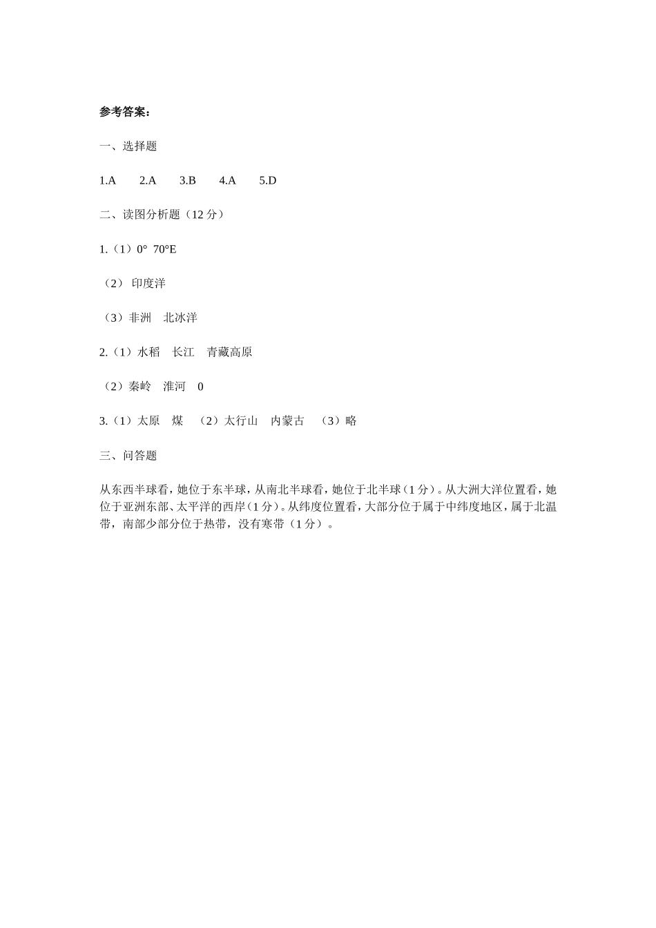 -湖北省襄樊市樊城区中考适应性考试地理试题1_第3页