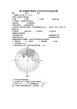 -湖北省襄樊市樊城区中考适应性考试地理试题1