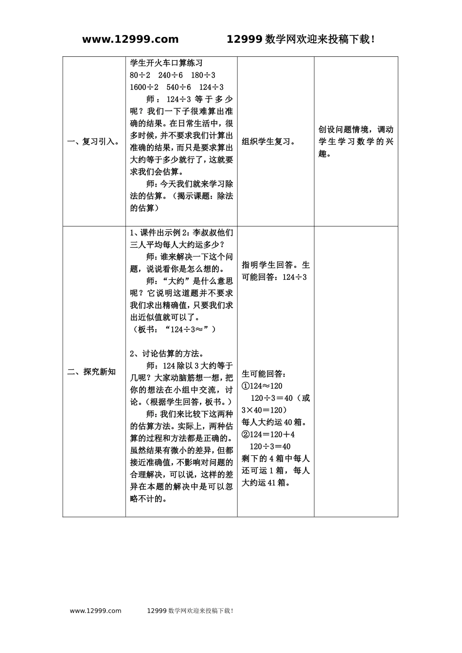 人教2011版小学数学三年级教学教案_第2页