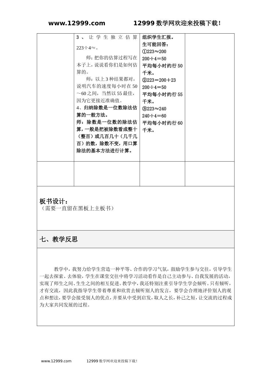 人教2011版小学数学三年级教学教案_第3页