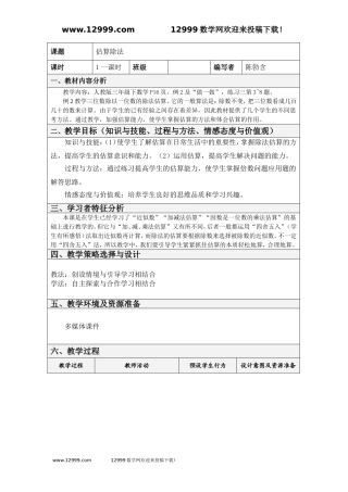 人教2011版小学数学三年级教学教案