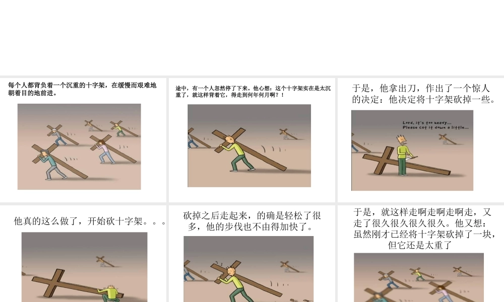 人生十字架(相当励志)
