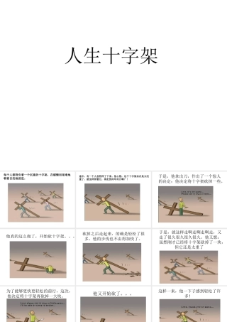 人生十字架(相当励志)