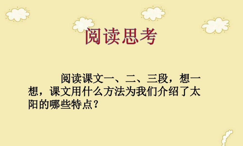 《太阳》阅读思考