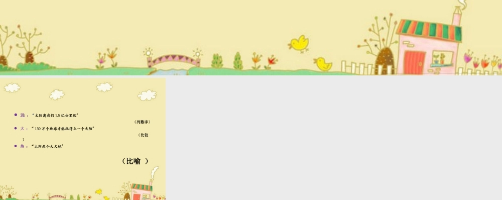 《太阳》阅读思考