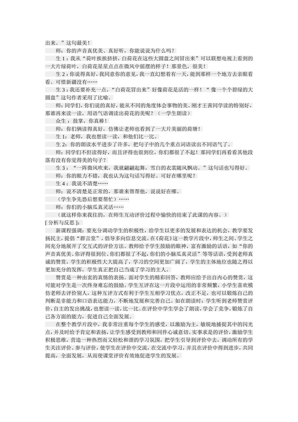 小学语文教学案例分析与互动评价_第2页