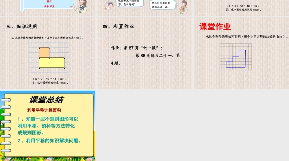 小学数学2011版本小学四年级利用平移计算面积
