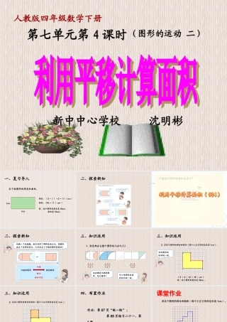 小学数学2011版本小学四年级利用平移计算面积