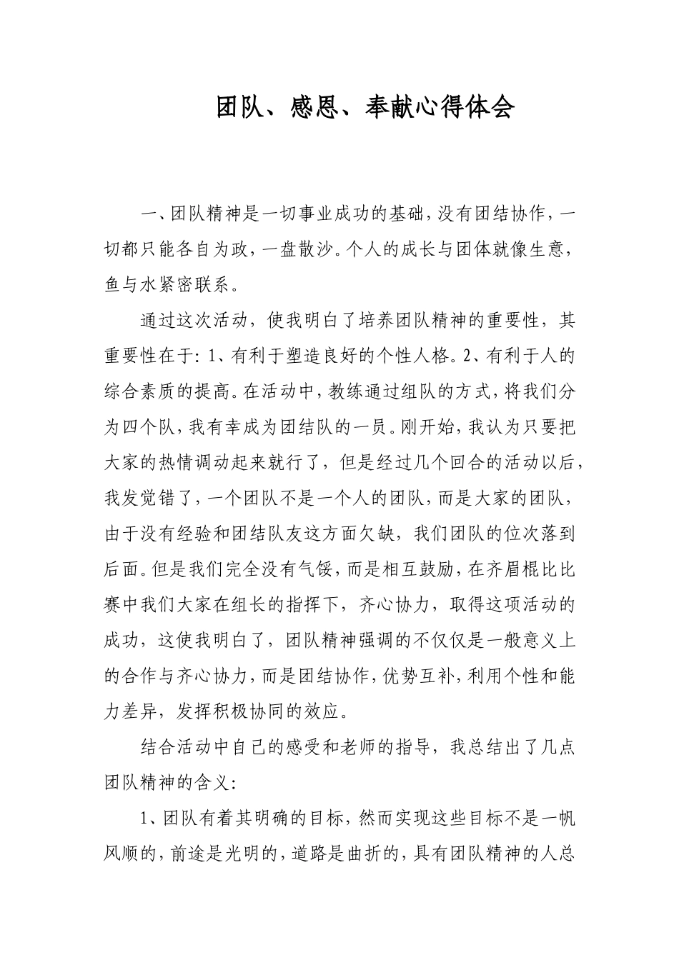 团队培训心得_第1页