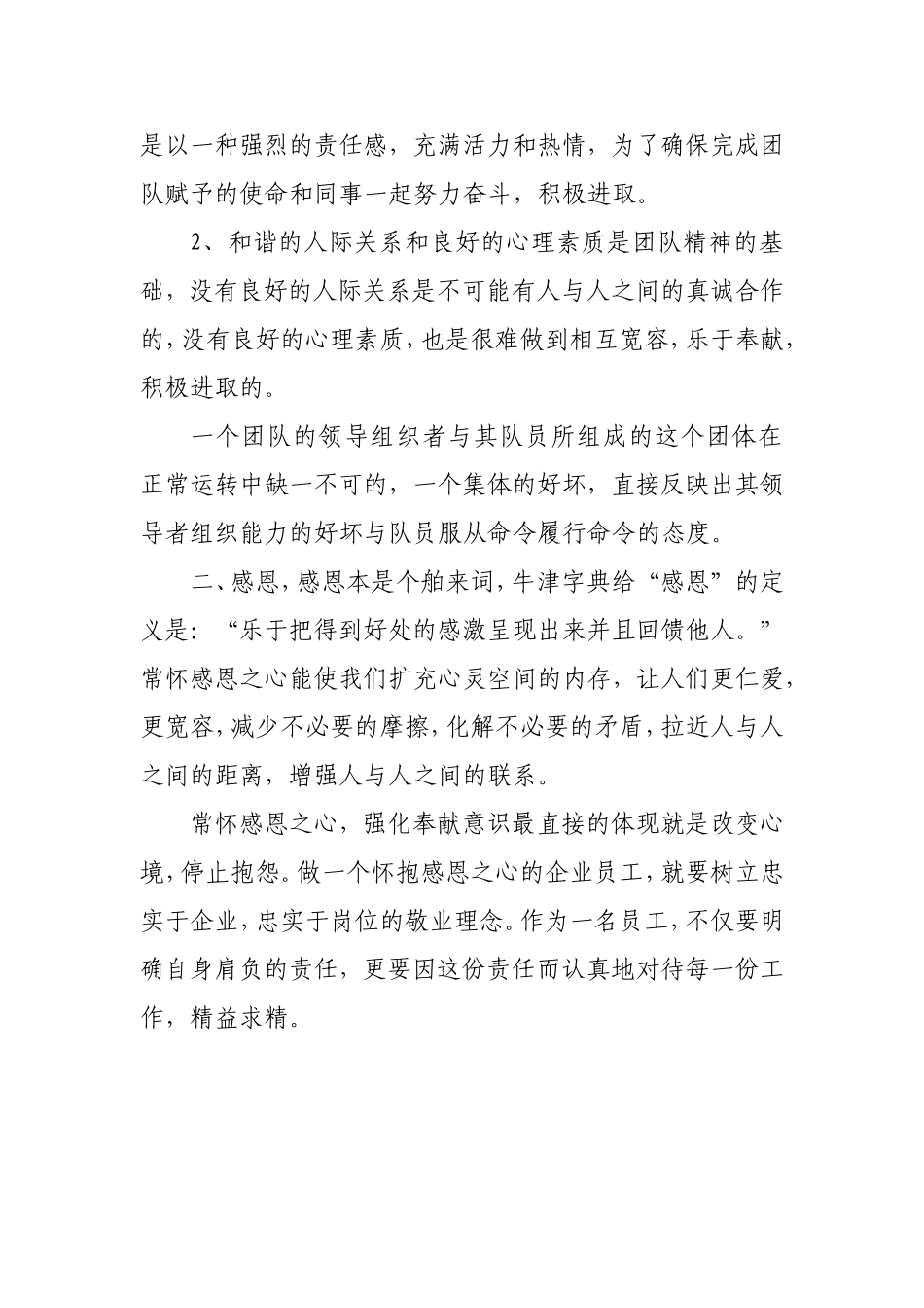 团队培训心得_第2页