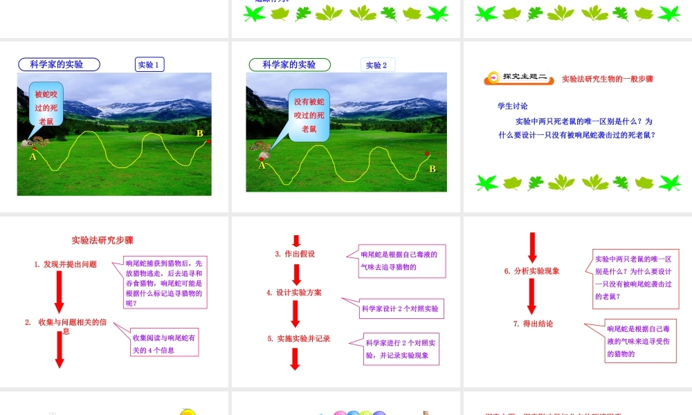 生物学研究的基本方法