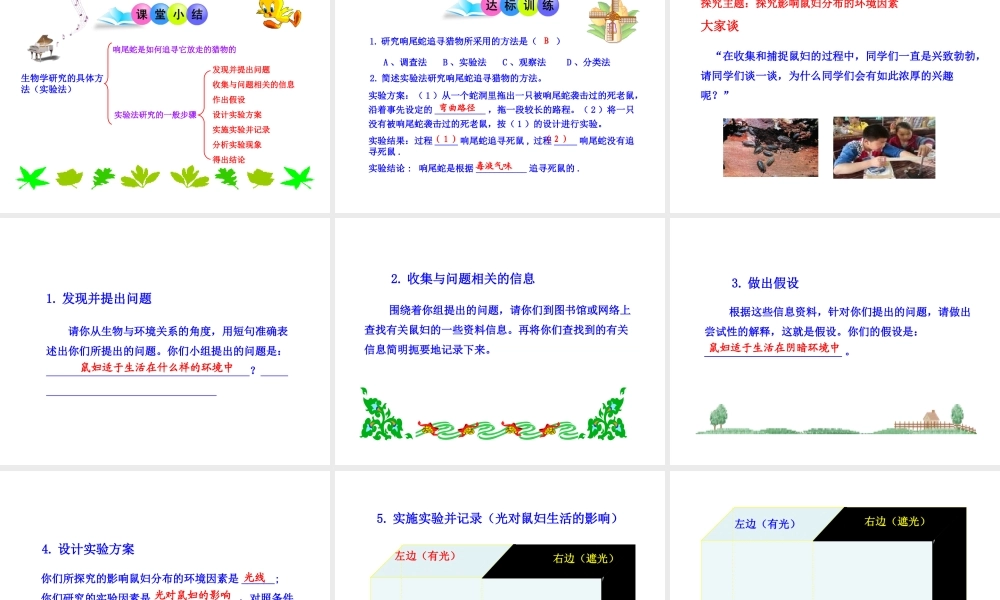 生物学研究的基本方法