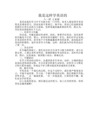 我是这样学英语的