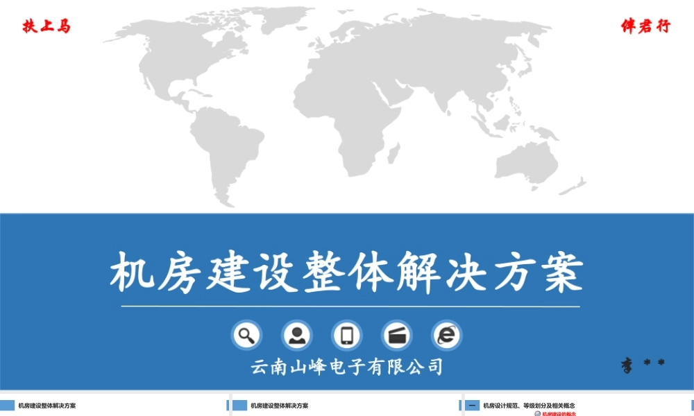 机房系统建设方案汇报方案