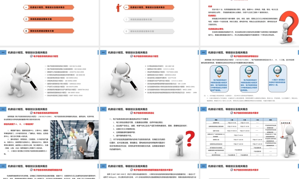 机房系统建设方案汇报方案