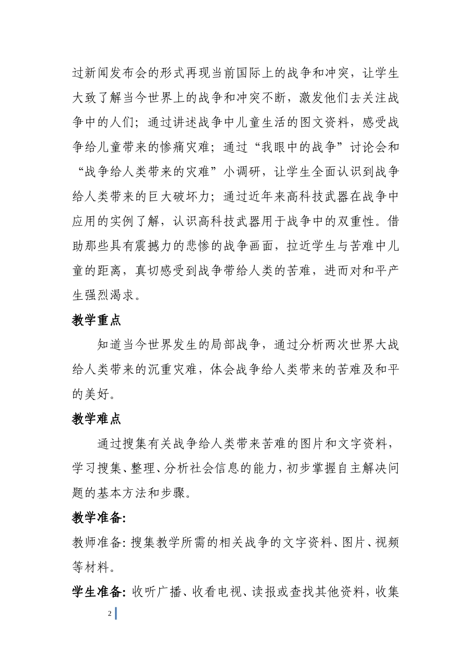 战争风云下的苦难_第2页