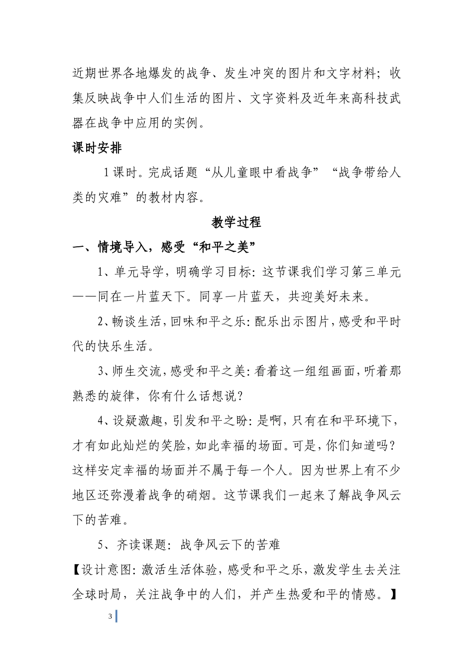 战争风云下的苦难_第3页