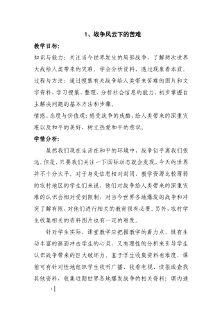 战争风云下的苦难