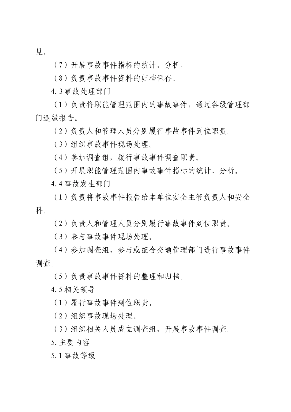 事故管理制度(15.1.1)_第3页