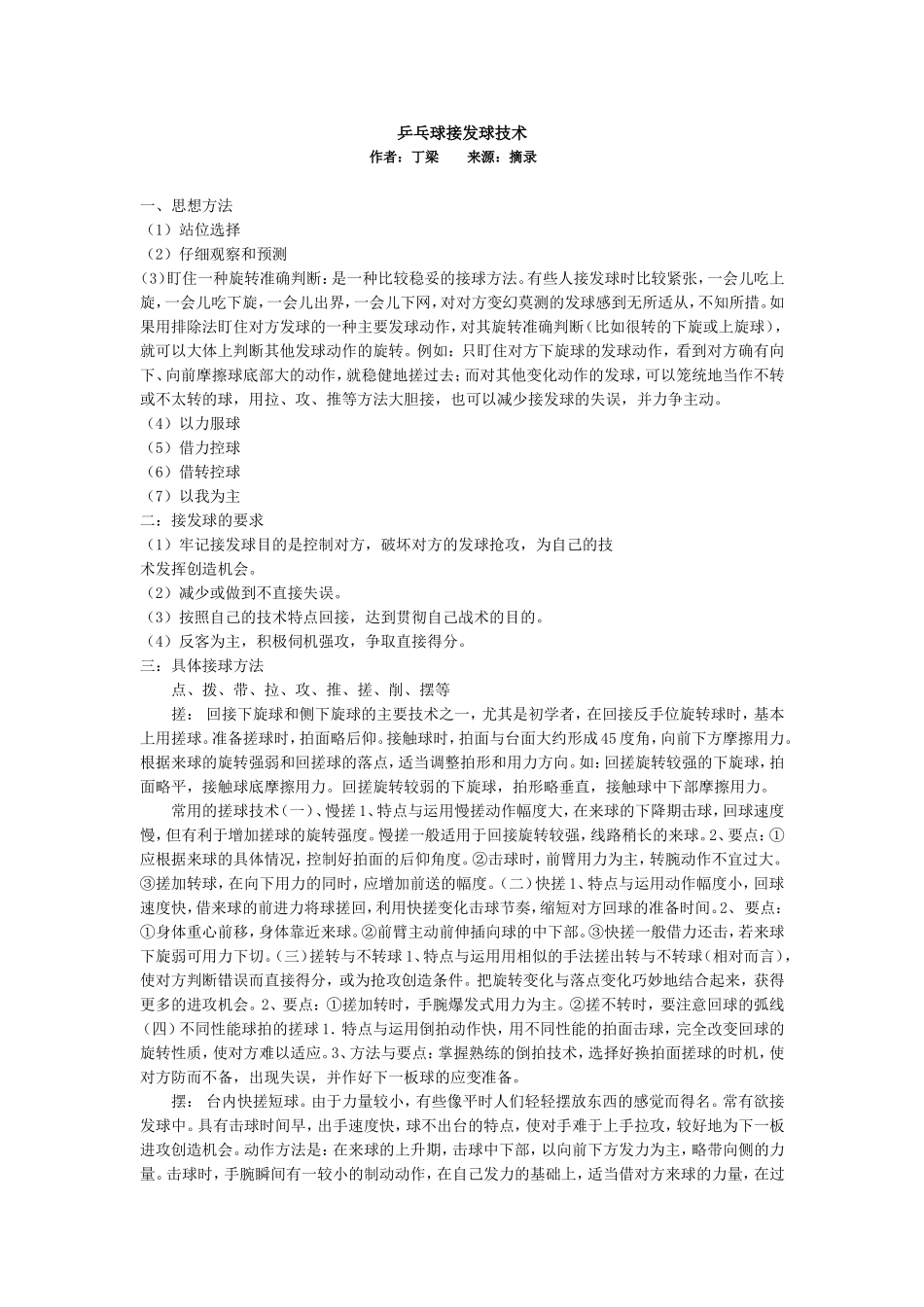 乒乓球接发球技1_第1页