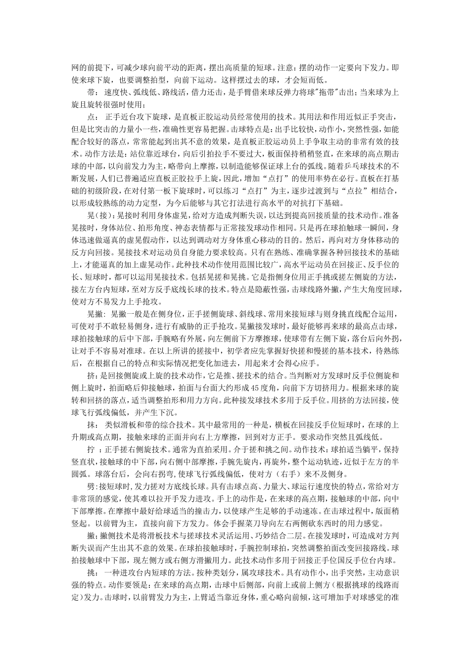 乒乓球接发球技1_第2页