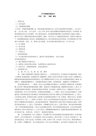 乒乓球接发球技1