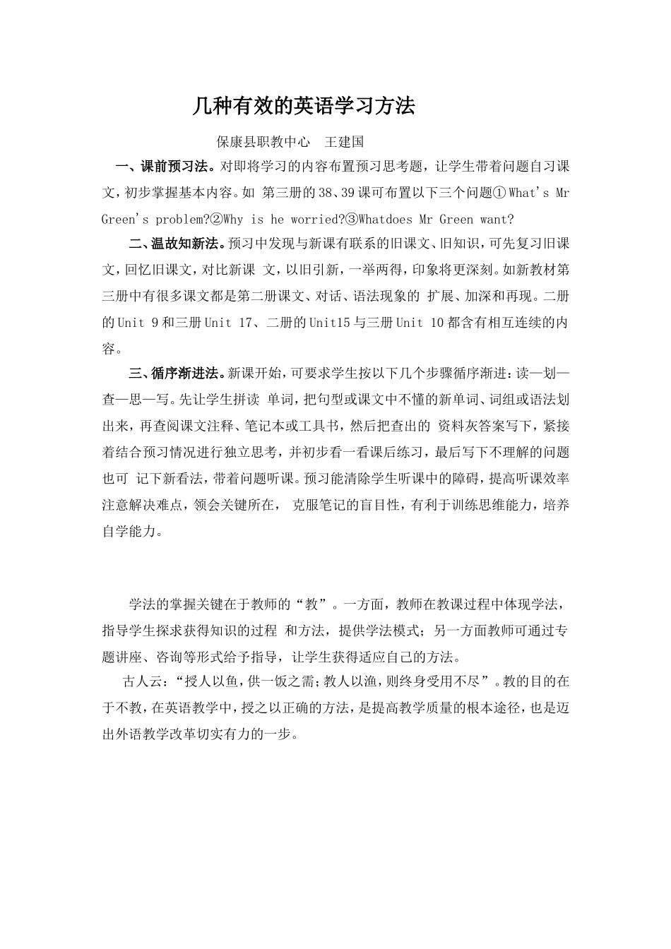 几种有效的英语学习方法_第1页