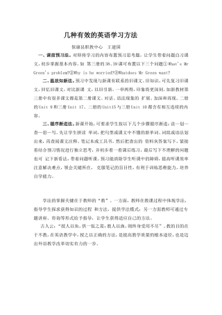 几种有效的英语学习方法