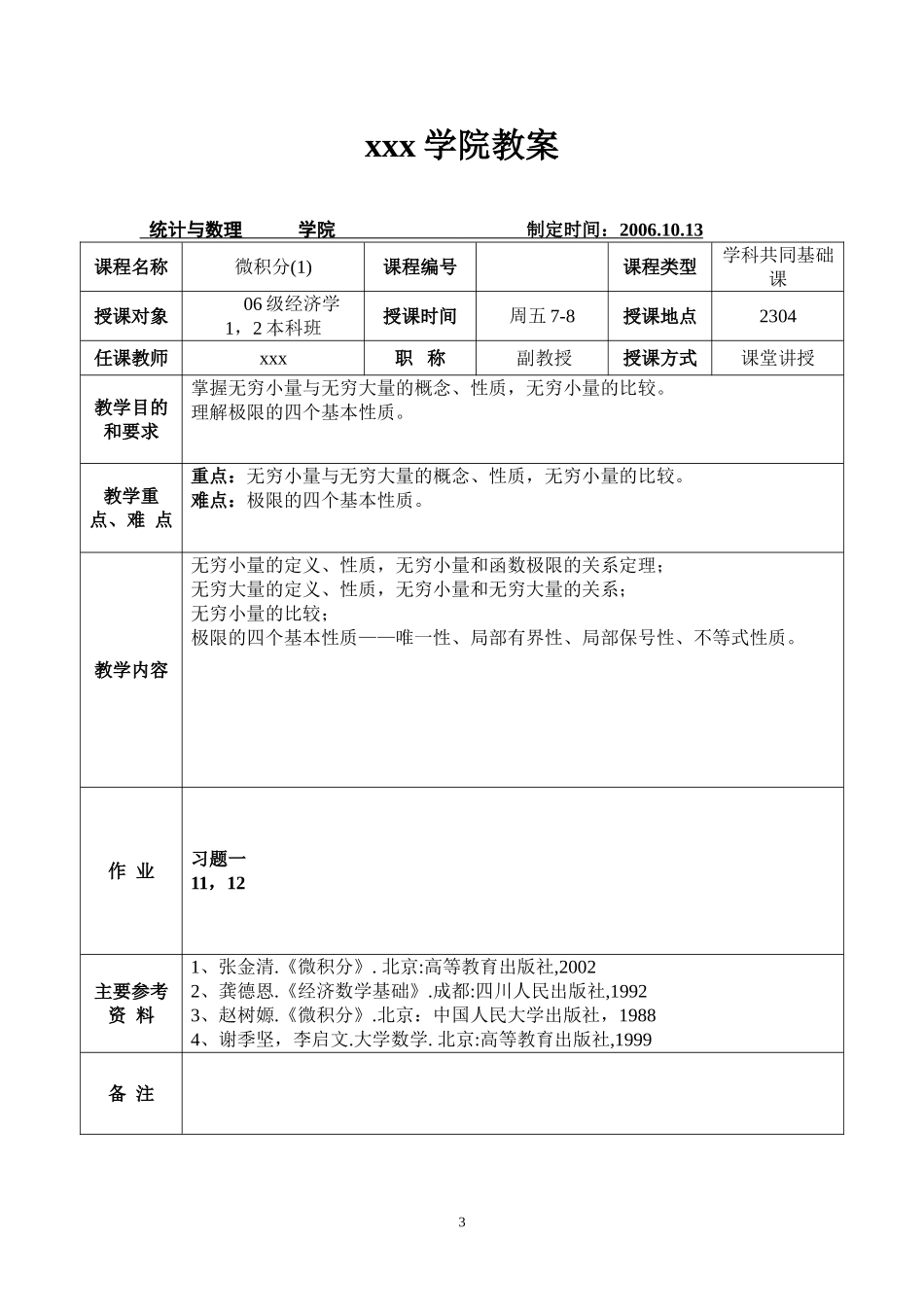 《微积分》教案_第3页