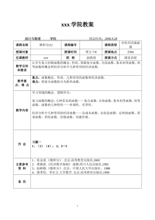 《微积分》教案