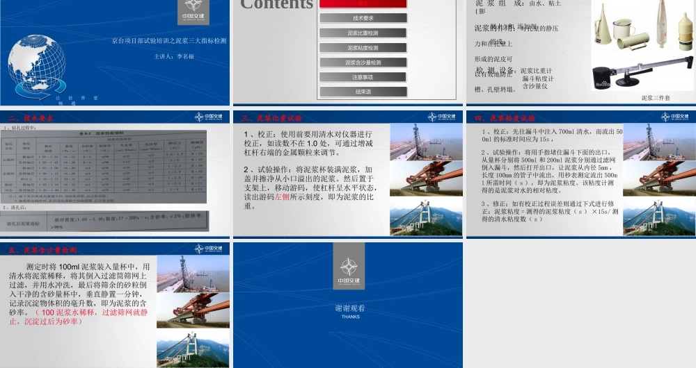 现场试验检测之泥浆三大指标检测