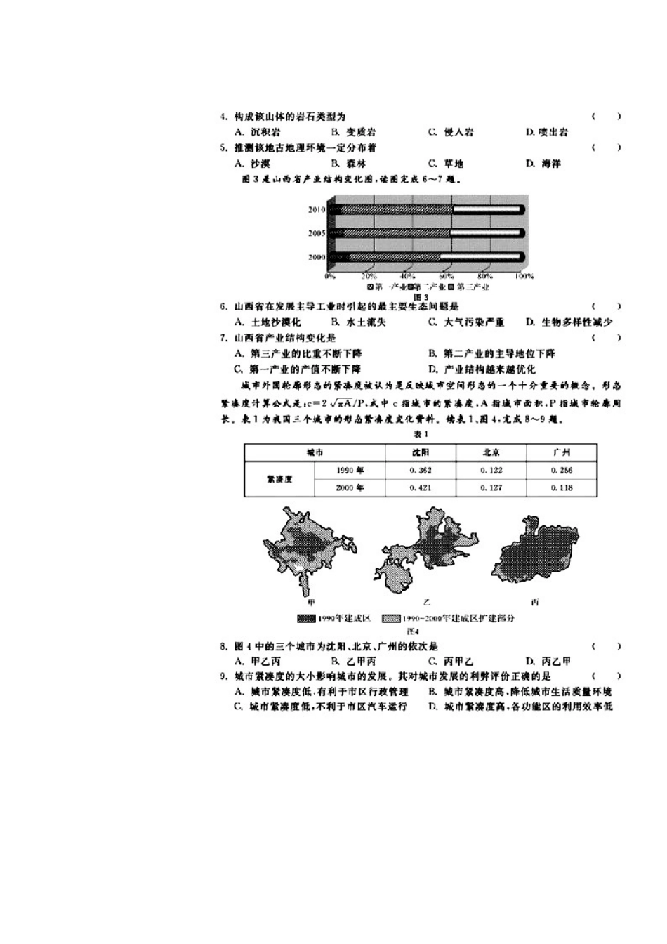 2013年浙江省高考模拟训练评估卷(一)文科综合试题及答案_第2页