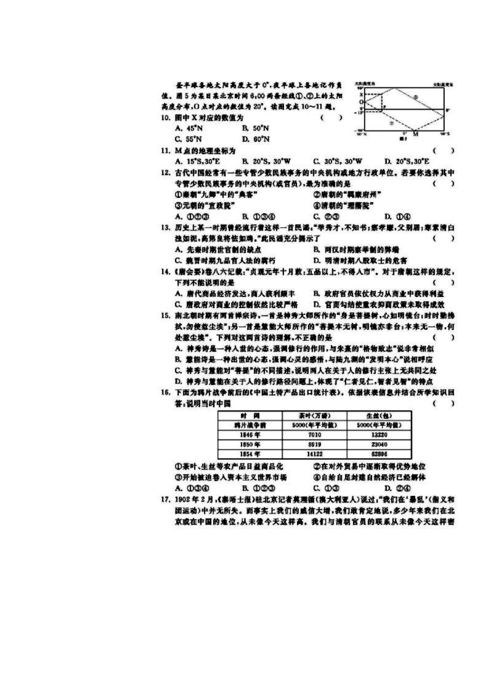2013年浙江省高考模拟训练评估卷(一)文科综合试题及答案_第3页