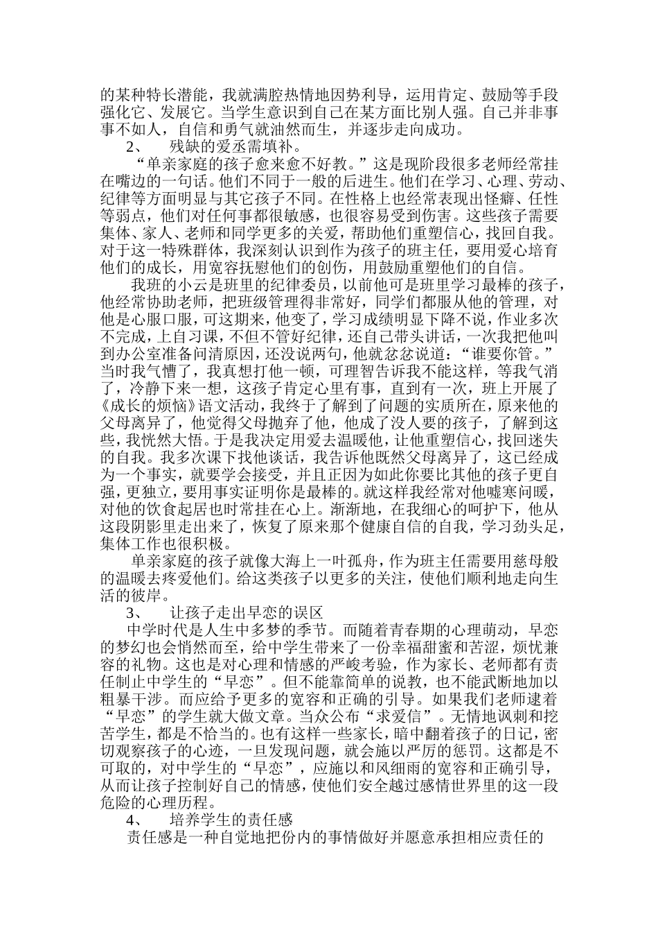 健康比一切都重要_第2页