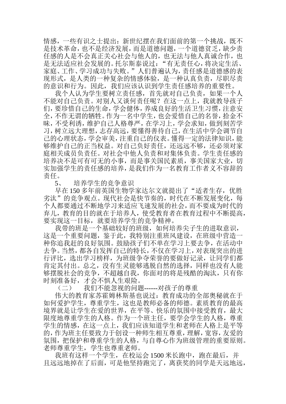 健康比一切都重要_第3页